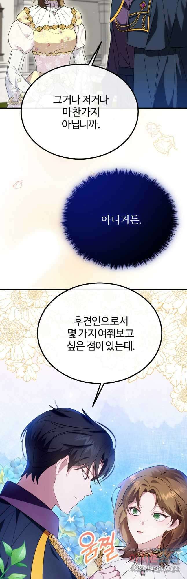 쌍둥이 언니의 파업 선언 26화 4