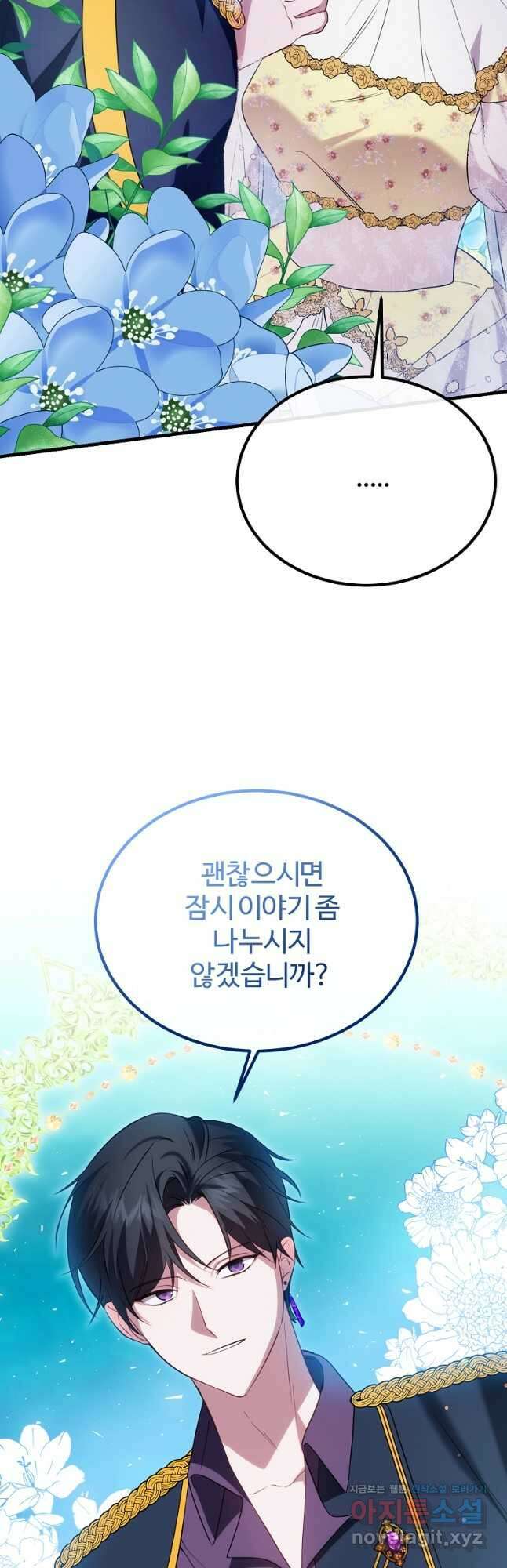 쌍둥이 언니의 파업 선언 26화 5