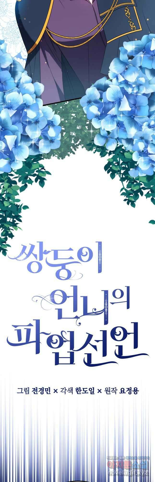 쌍둥이 언니의 파업 선언 26화 6