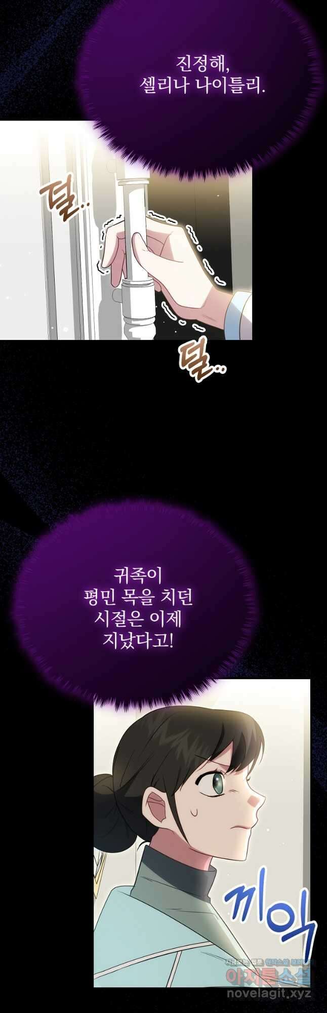쌍둥이 언니의 파업 선언 26화 8