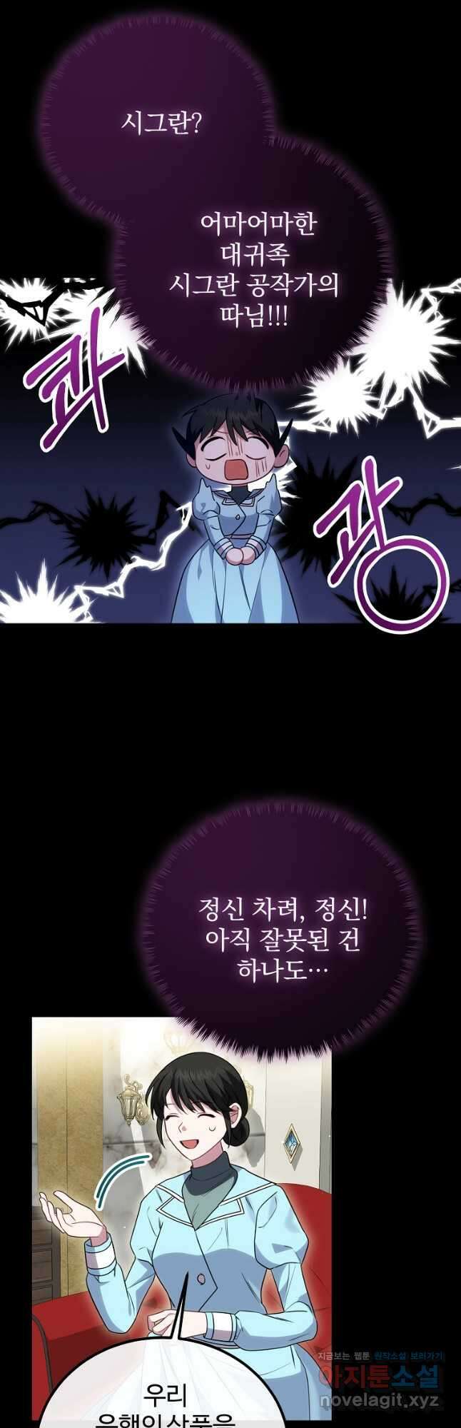 쌍둥이 언니의 파업 선언 26화 10