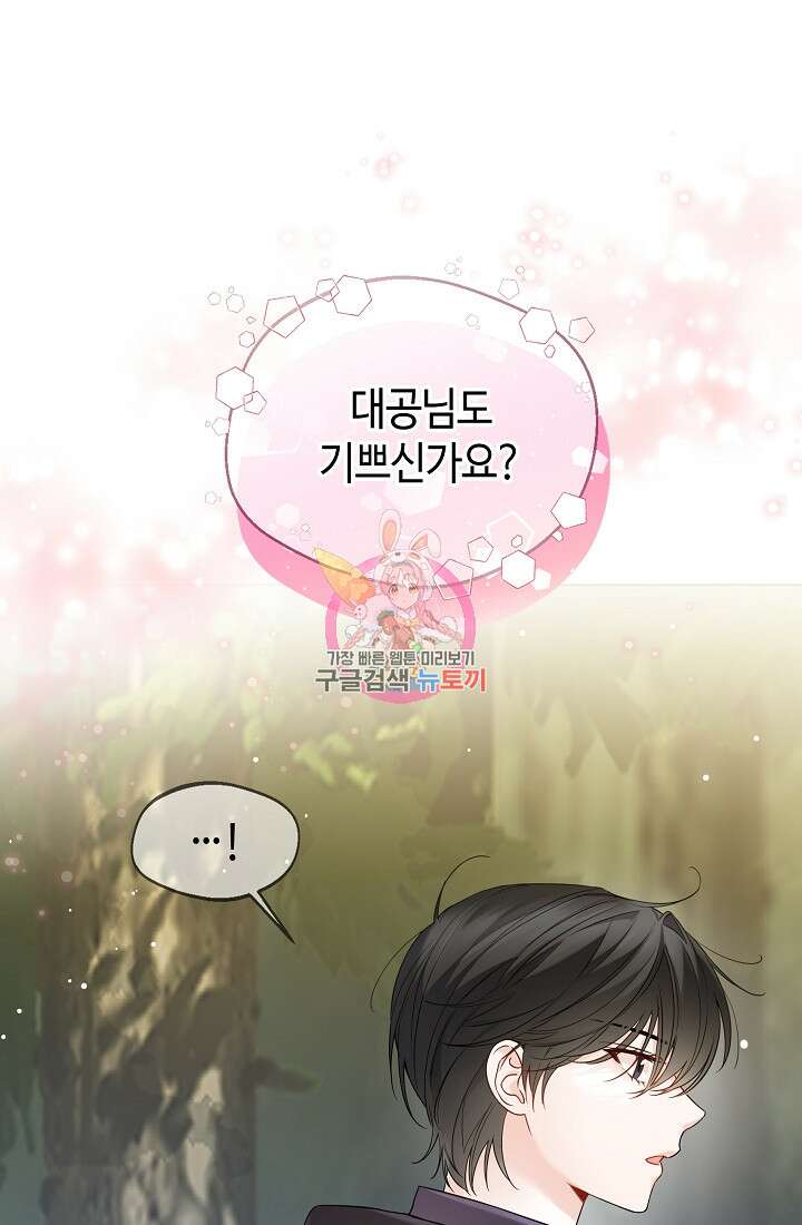 크리스탈 아가씨는 남자다 34화 1