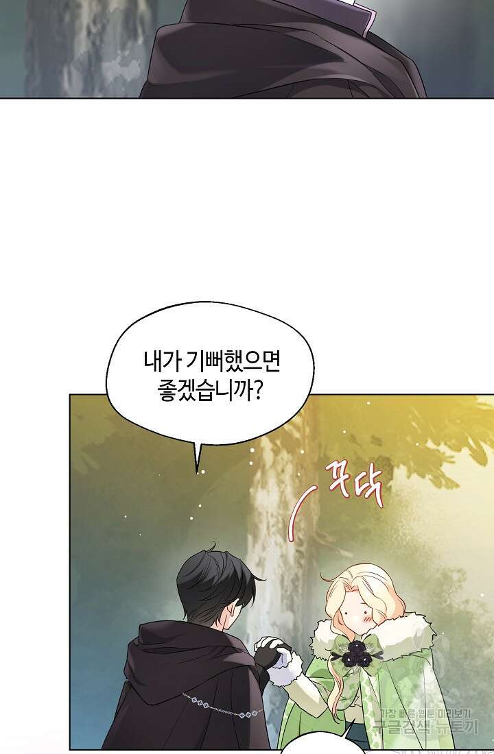 크리스탈 아가씨는 남자다 34화 2