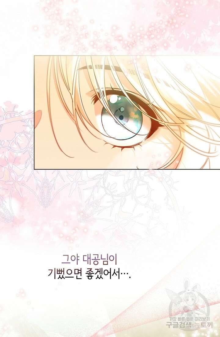 크리스탈 아가씨는 남자다 34화 4