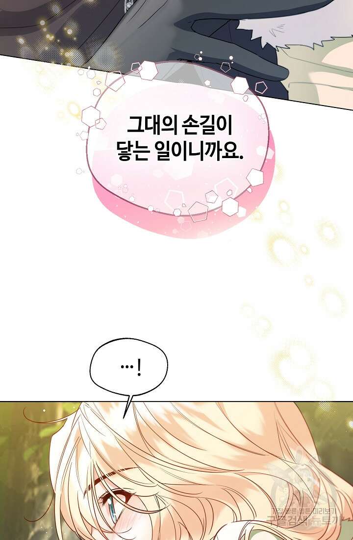 크리스탈 아가씨는 남자다 34화 9