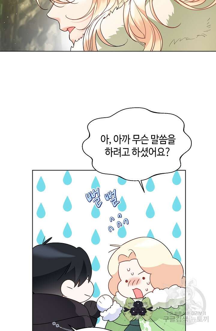 크리스탈 아가씨는 남자다 34화 10