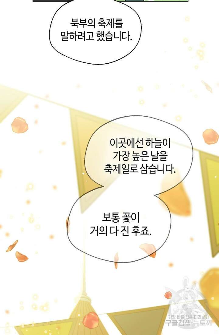 크리스탈 아가씨는 남자다 34화 11