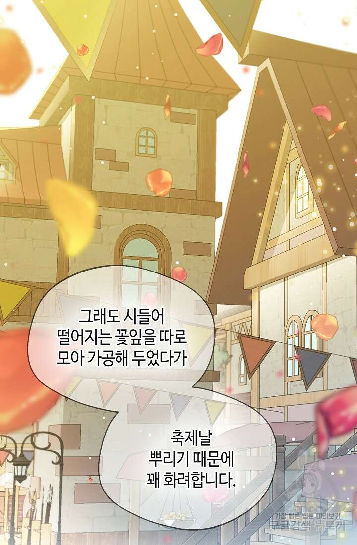 크리스탈 아가씨는 남자다 34화 12
