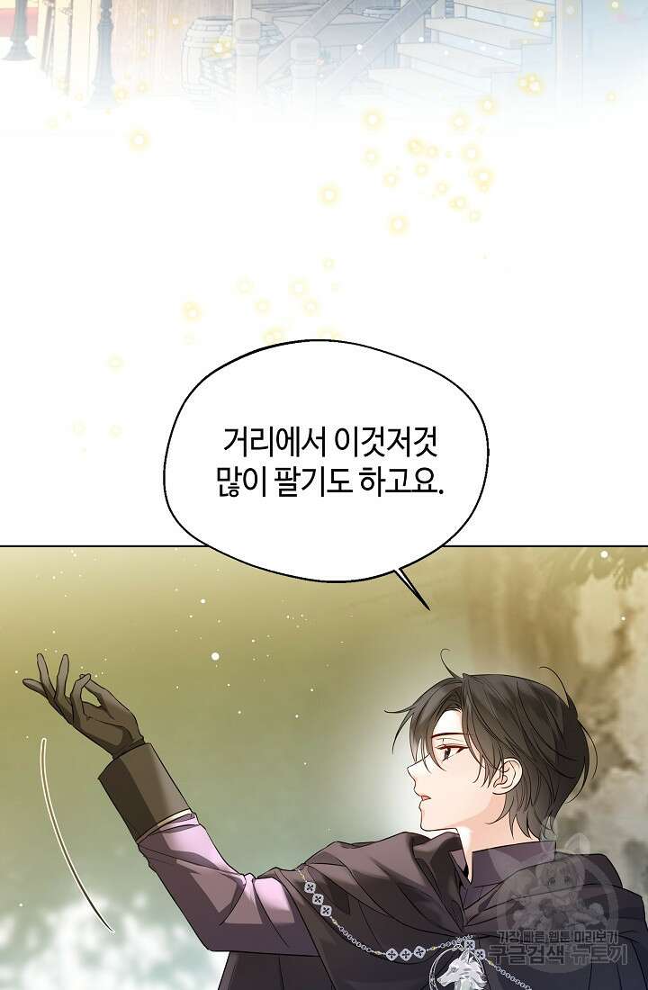 크리스탈 아가씨는 남자다 34화 13