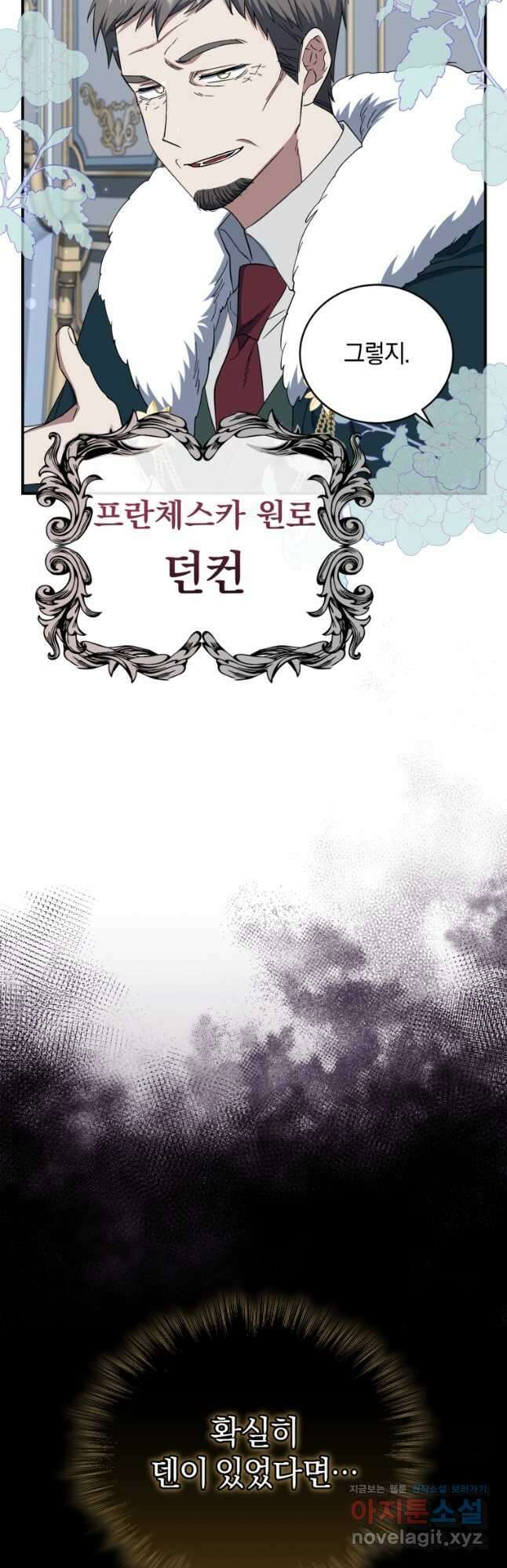 빼앗긴 가문의 주인이 되려 합니다 41화 5
