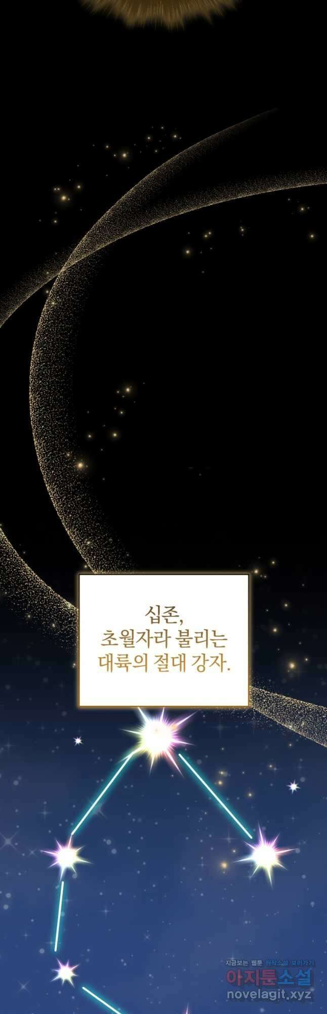 빼앗긴 가문의 주인이 되려 합니다 41화 6