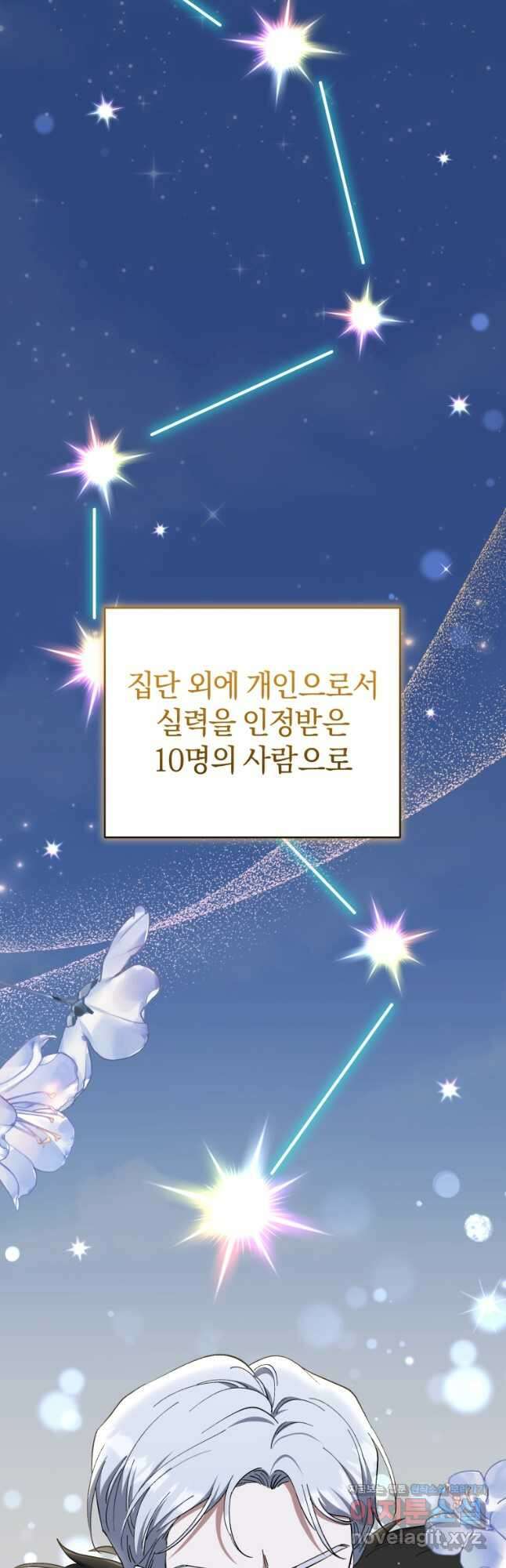 빼앗긴 가문의 주인이 되려 합니다 41화 7