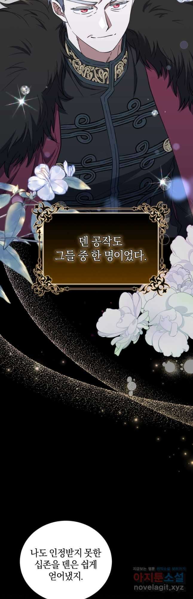 빼앗긴 가문의 주인이 되려 합니다 41화 8