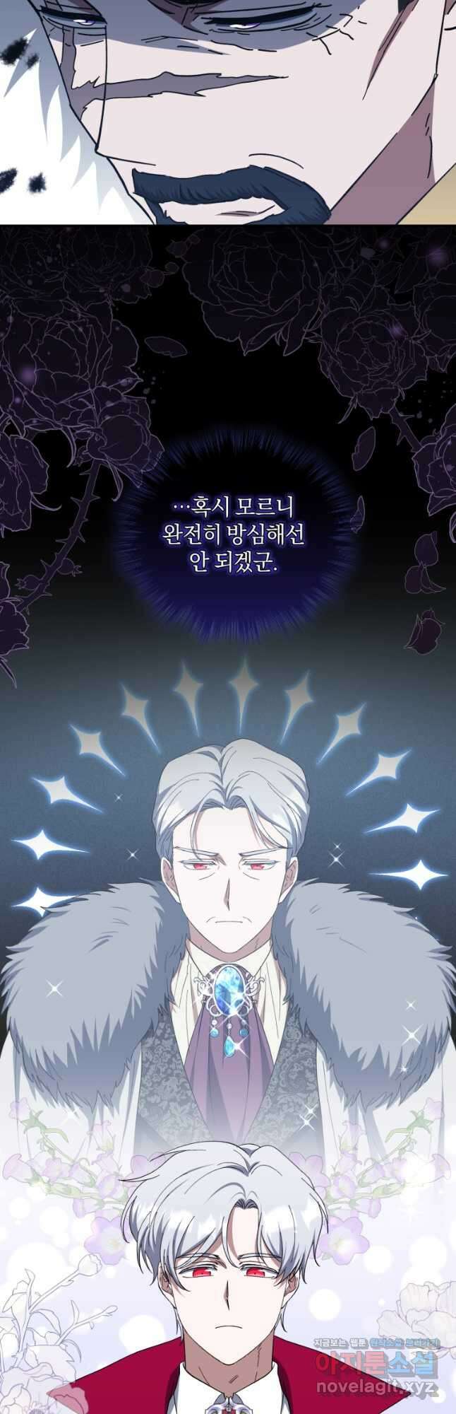 빼앗긴 가문의 주인이 되려 합니다 41화 10