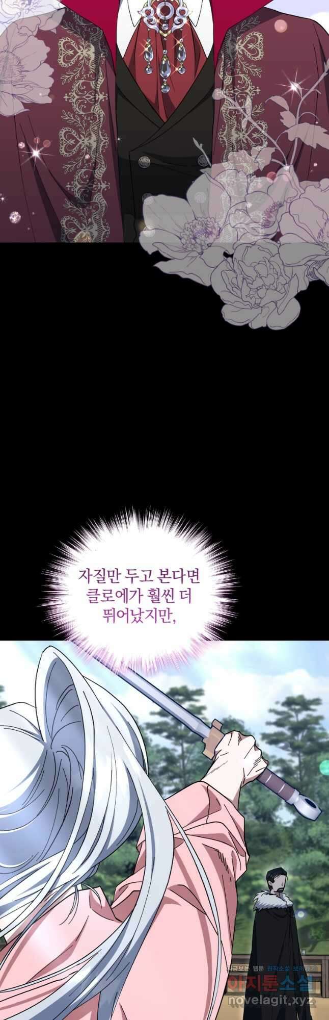 빼앗긴 가문의 주인이 되려 합니다 41화 11