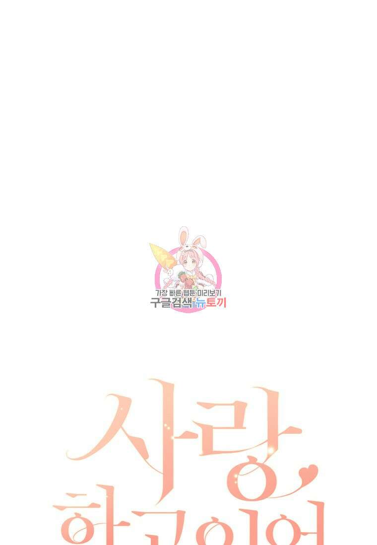사랑, 하고 있어 47화 1