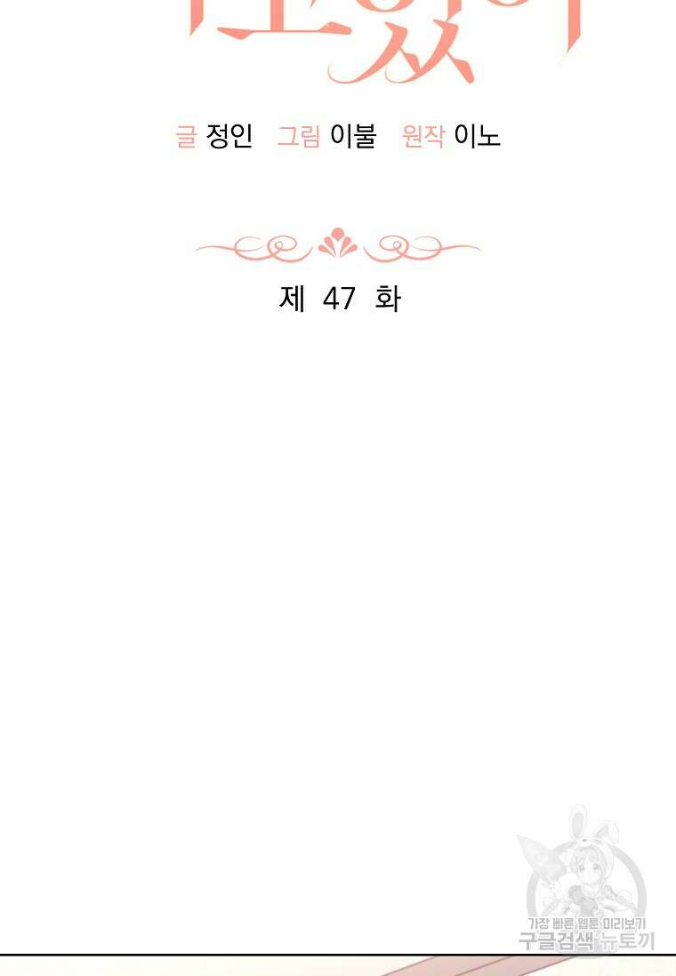 사랑, 하고 있어 47화 2