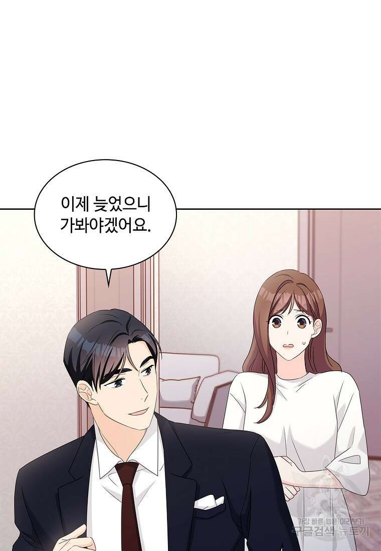 사랑, 하고 있어 47화 5