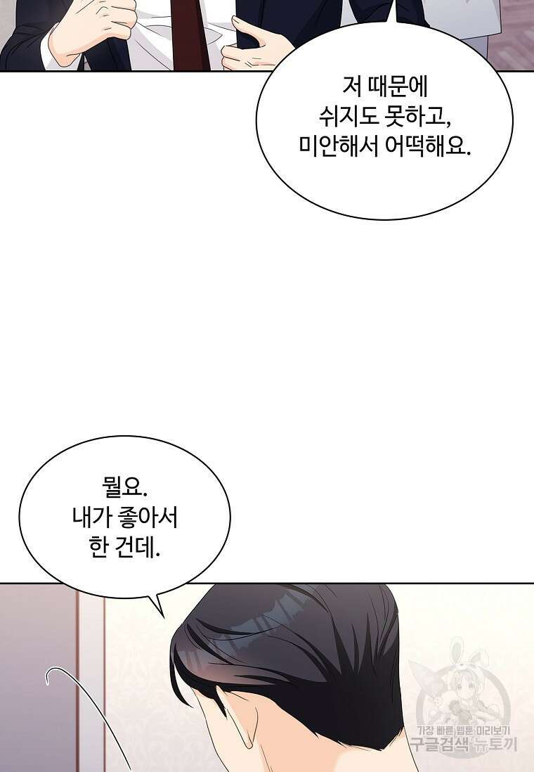 사랑, 하고 있어 47화 6