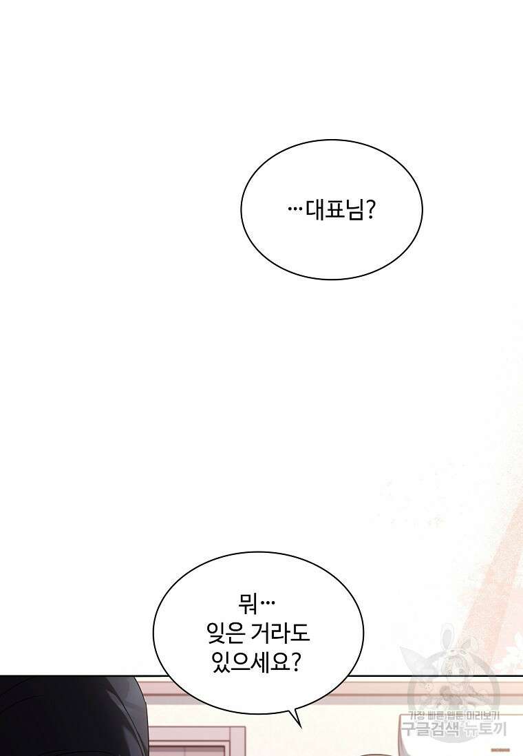 사랑, 하고 있어 47화 10