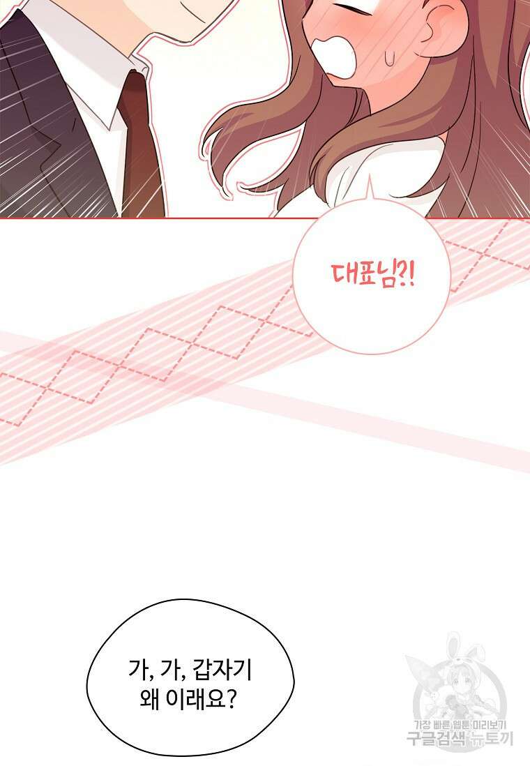 사랑, 하고 있어 47화 23