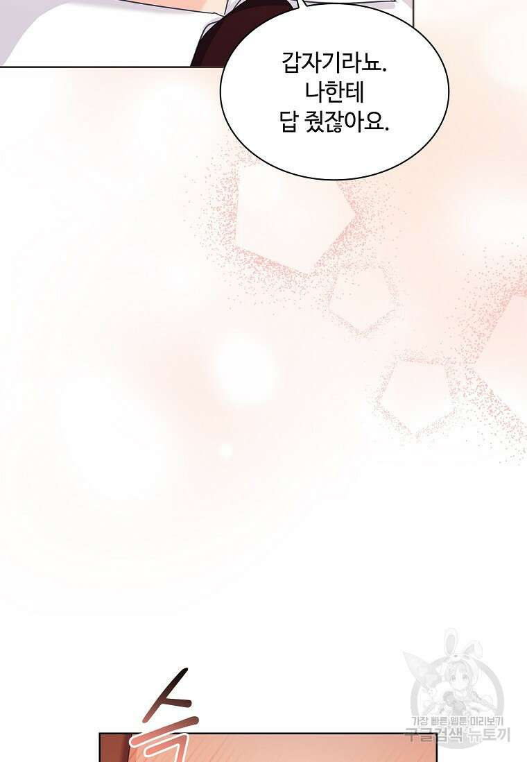 사랑, 하고 있어 47화 25