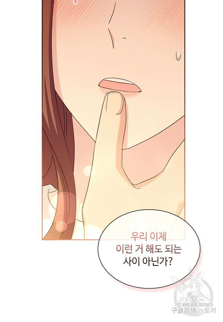 사랑, 하고 있어 47화 26
