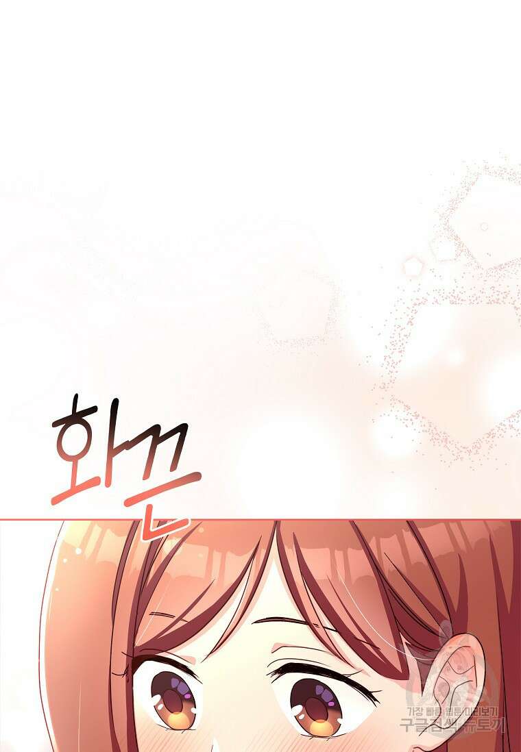 사랑, 하고 있어 47화 27