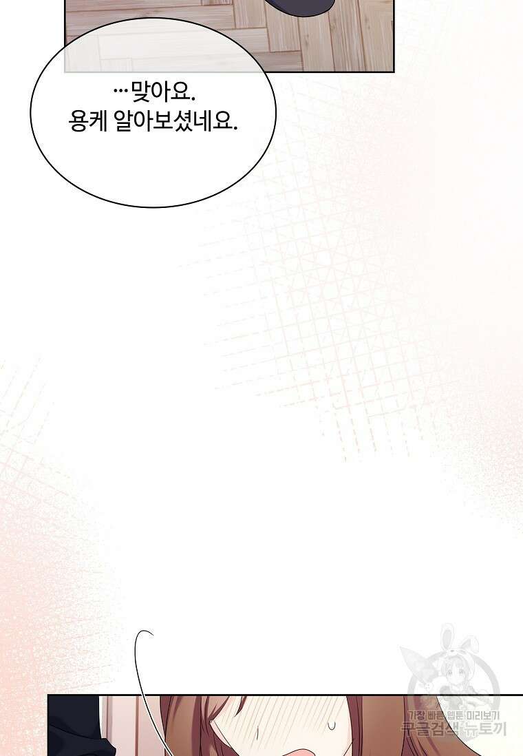 사랑, 하고 있어 47화 30