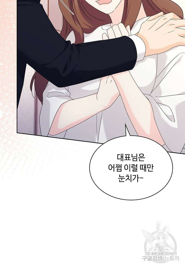 사랑, 하고 있어 47화 31