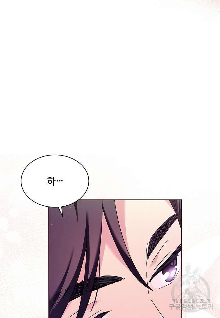 사랑, 하고 있어 47화 45