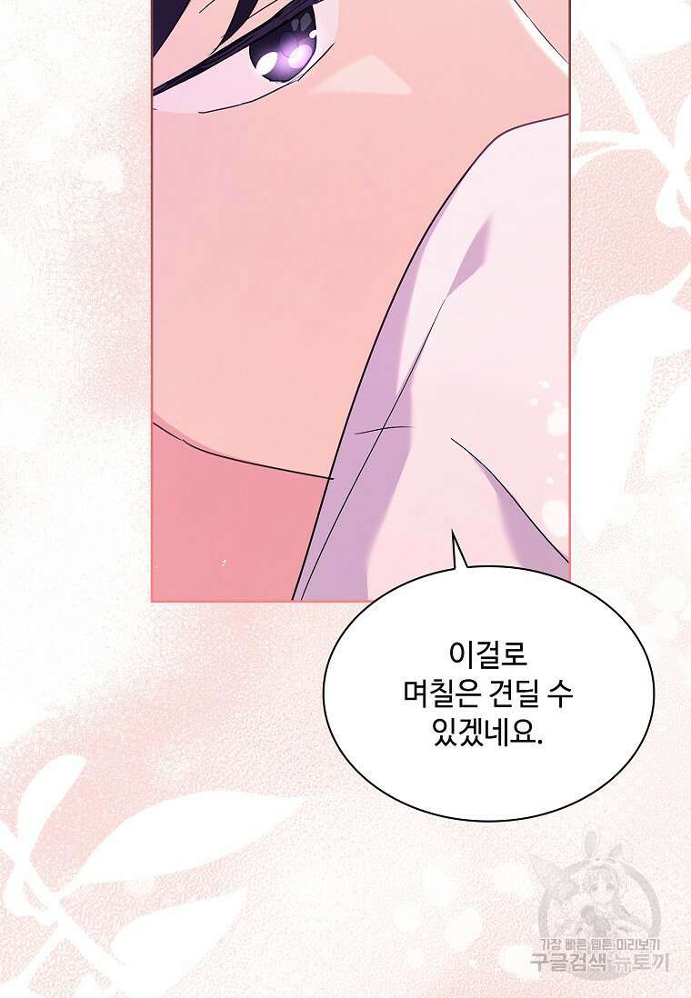 사랑, 하고 있어 47화 46
