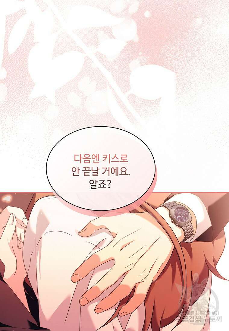 사랑, 하고 있어 47화 47