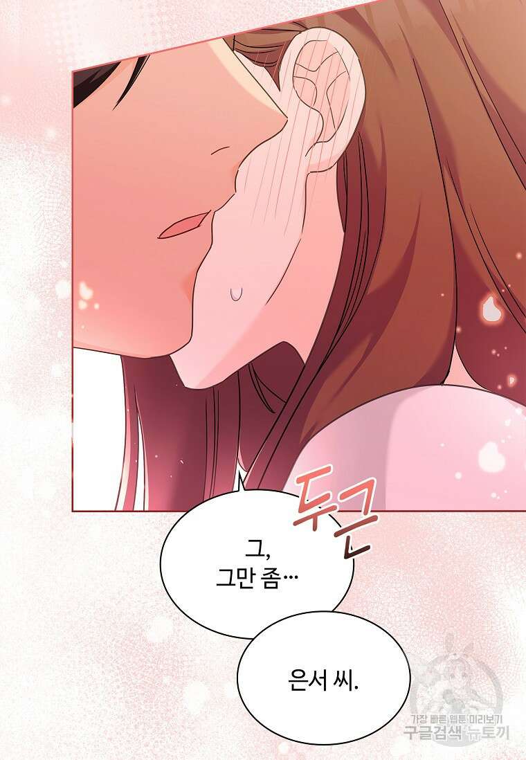 사랑, 하고 있어 47화 49