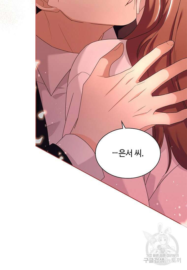사랑, 하고 있어 47화 51