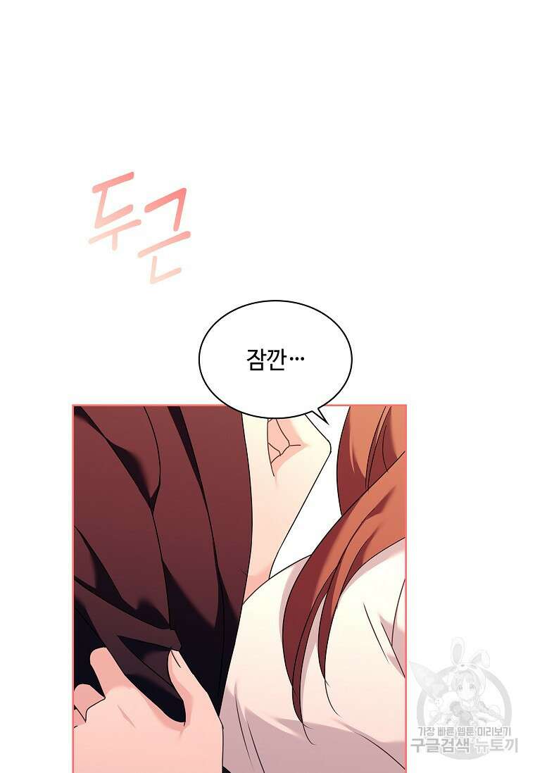 사랑, 하고 있어 47화 52