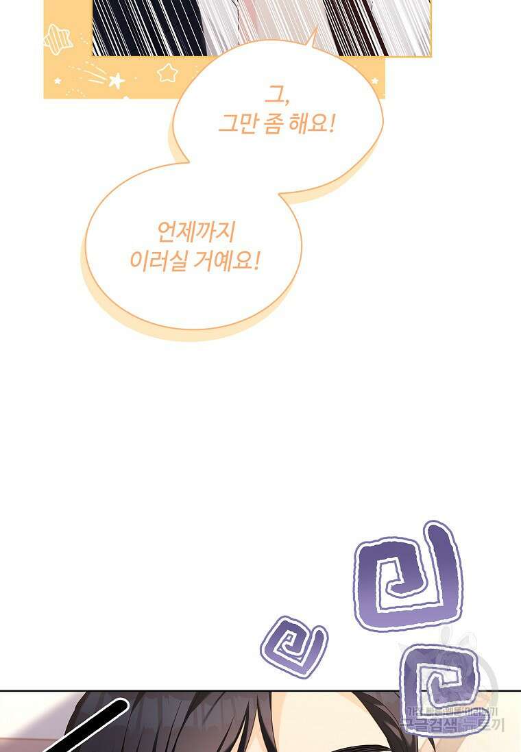 사랑, 하고 있어 47화 57