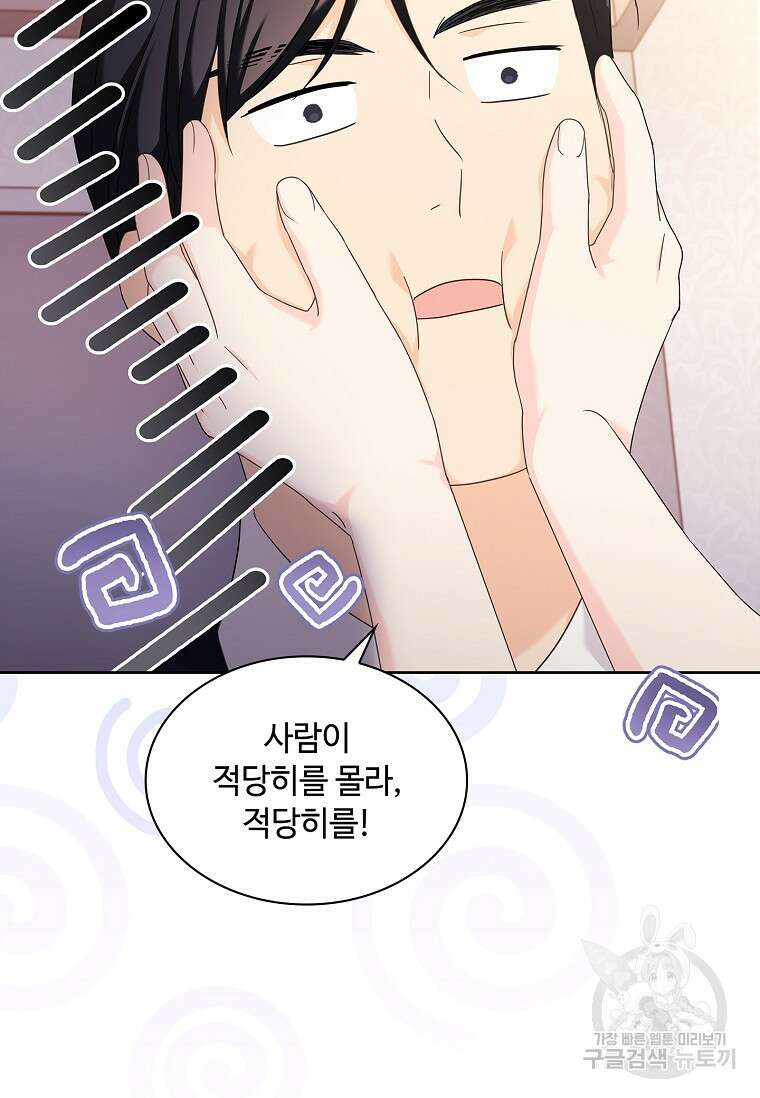 사랑, 하고 있어 47화 58