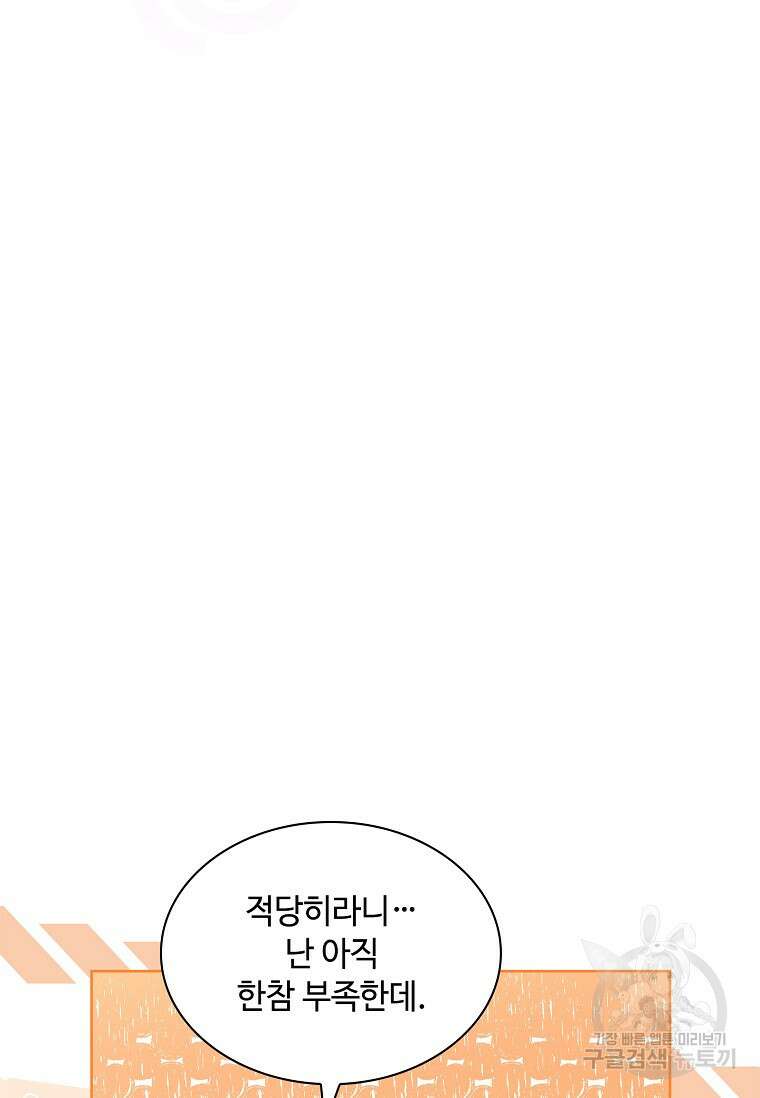 사랑, 하고 있어 47화 59