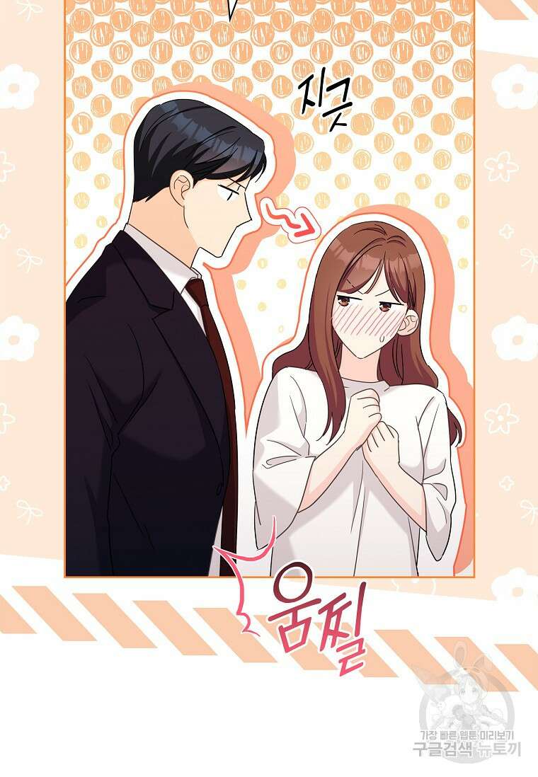 사랑, 하고 있어 47화 60