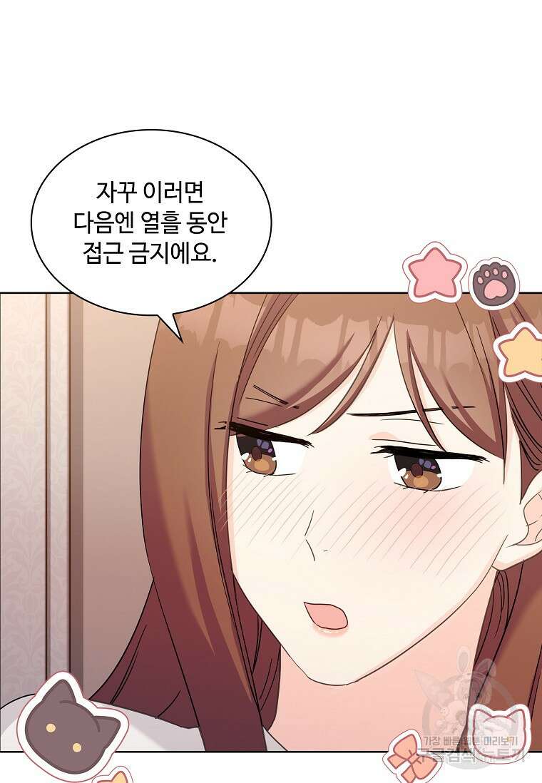 사랑, 하고 있어 47화 61