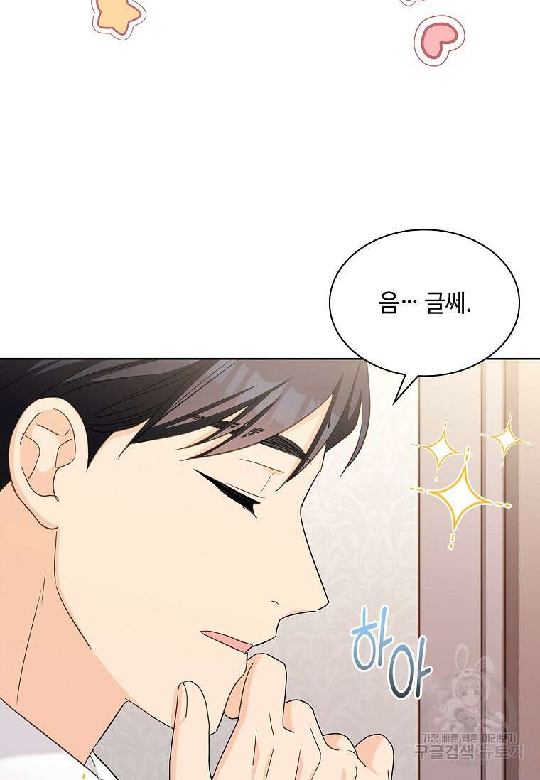 사랑, 하고 있어 47화 62
