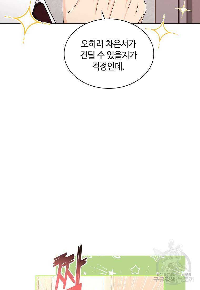 사랑, 하고 있어 47화 63
