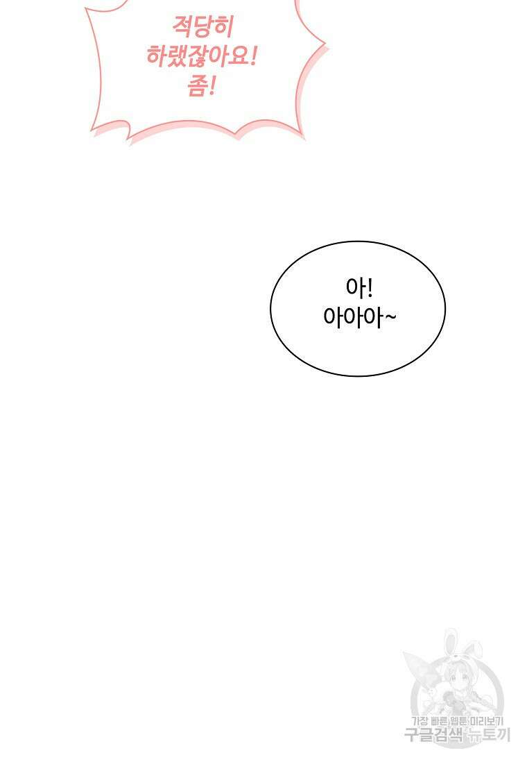 사랑, 하고 있어 47화 65
