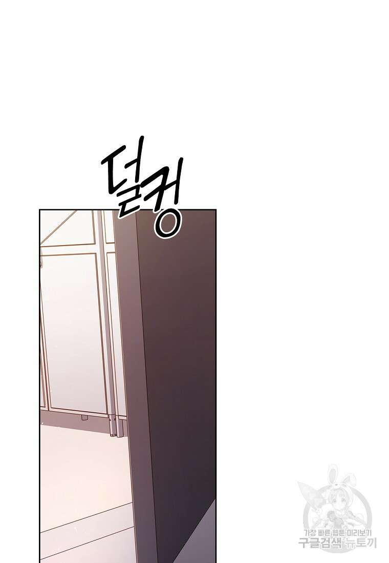 사랑, 하고 있어 47화 67