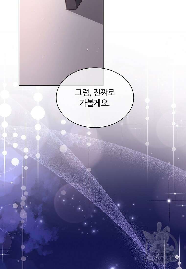 사랑, 하고 있어 47화 68