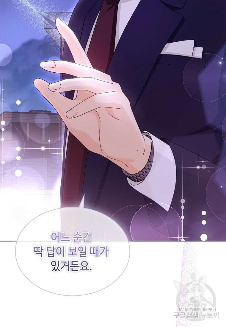사랑, 하고 있어 47화 71