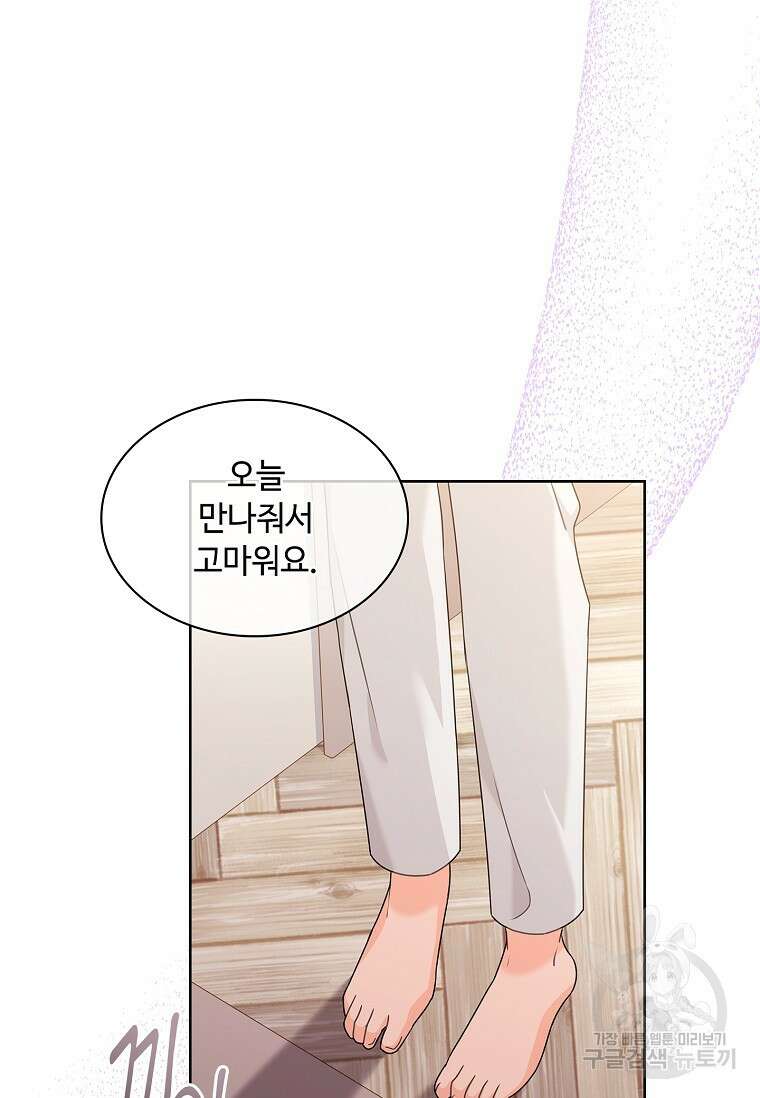 사랑, 하고 있어 47화 72