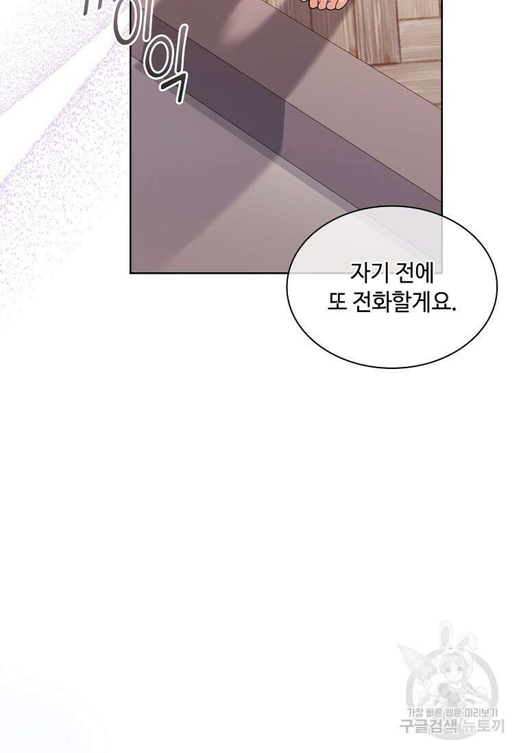 사랑, 하고 있어 47화 73