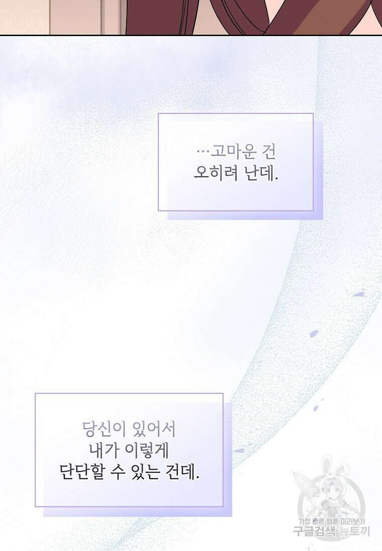 사랑, 하고 있어 47화 76
